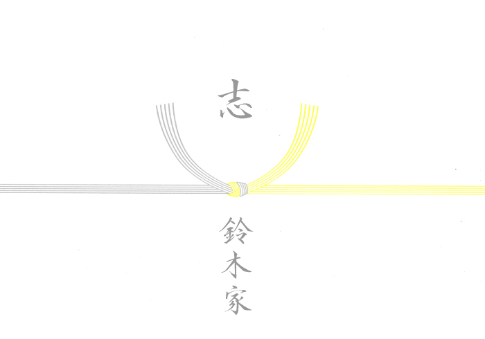 結切り(志)