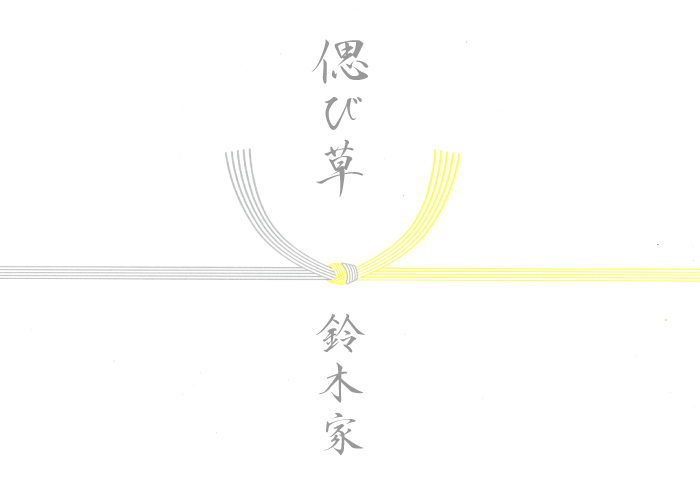 結切り(偲び草)