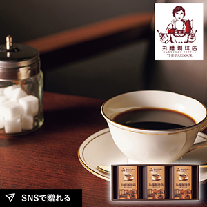 丸福珈琲店 伝承香味ブレンド詰合せ 3箱入