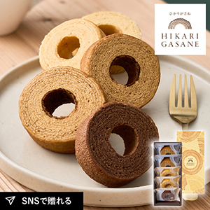 ひかりがさね ふんわりバームの詰合せ 5個