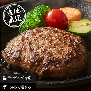 【送料無料】産地直送グルメ│銘柄ハンバーグ食べ比べセット【三重県】