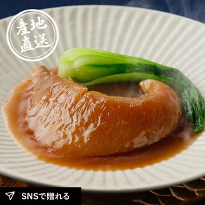 【送料無料】産地直送グルメ│日本橋 古樹軒 ふかひれ姿煮