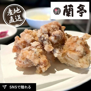産地直送グルメ│チャイニーズビストロ蘭亭 蘭亭のジャンボ唐揚げ2袋
