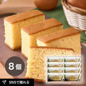 秋川牧園 秋川牧園のたまごと牛乳を使ったまじめなカステラ 8個
