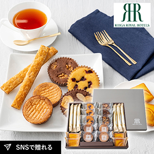 リーガロイヤルホテル ロイヤル・ガトー・アンサンブル 20個