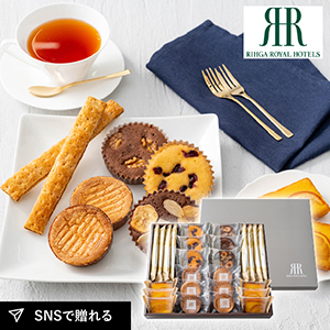 リーガロイヤルホテル ロイヤル・ガトー・アンサンブル 26個