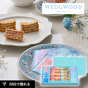 ミルフイユ&ウェッジウッドティーバッグセット 20個