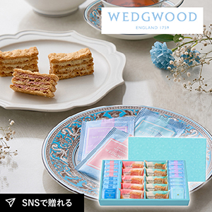 ミルフイユ&ウェッジウッドティーバッグセット 24個