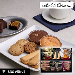 ホテルオークラスイーツギフトセット 16個