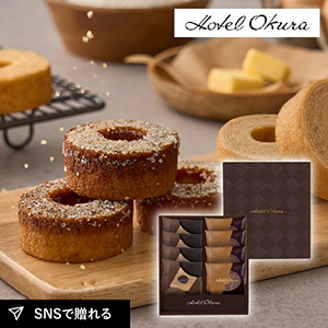 ホテルオークラ 発酵バターとブリュレのバームクーヘン 8個