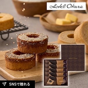 ホテルオークラ 発酵バターとブリュレのバームクーヘン 10個