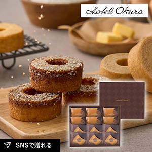 ホテルオークラ 発酵バターとブリュレのバームクーヘン 12個