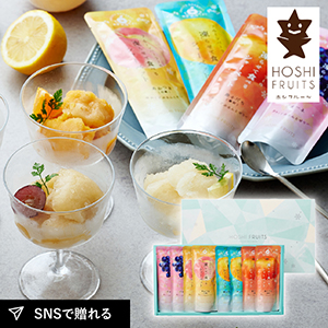 ホシフルーツ フルーツパーラーの凍らせて食べるシャーベット 彩果しずく 8袋