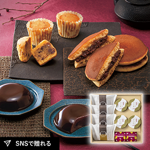 甘美 ふっくらどら焼きと甘美菓子の詰合せ 10個