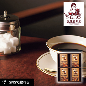 丸福珈琲店 伝承香味ブレンド詰合せ 4箱入