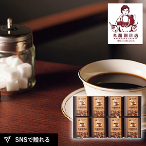 丸福珈琲店 伝承香味ブレンド詰合せ 8箱入