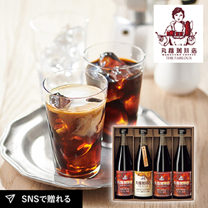 丸福珈琲店 アイスコーヒーセット 4本