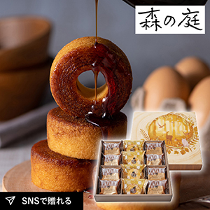 森の庭 焦がしキャラメルがしみ込んだバーム詰合せ 12個入