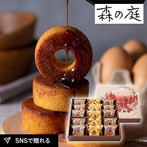 森の庭 焦がしキャラメルがしみ込んだバーム詰合せ 15個入