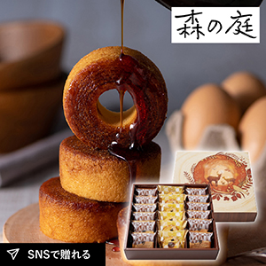 森の庭 焦がしキャラメルがしみ込んだバーム詰合せ 18個入