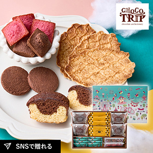 チョコトリップ 魅惑のスイーツ詰合せ イブニングトリップ