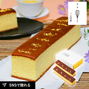 京・伏見 三源庵 金箔カステラ 2本