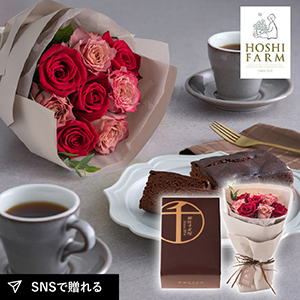ホシファームフリルブーケ ニュアンスレッド 8本＆銀座千疋屋チョコパウンドケーキ 1本