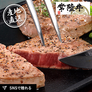 産地直送グルメ│茨城県産 常陸牛モモステーキセット