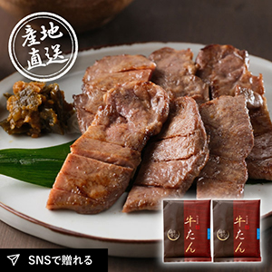 産地直送グルメ│仙臺牛たん屋 牛たん詰合せ A