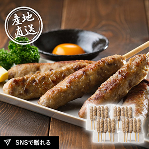 産地直送グルメ│仙臺牛たん屋 牛たんつくね串 20本