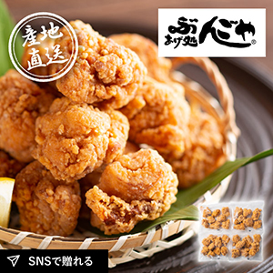 産地直送グルメ│ 大分･中津ぶんごやから揚げ