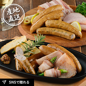 産地直送グルメ│ゆうぼく ハム&ソーセージセット