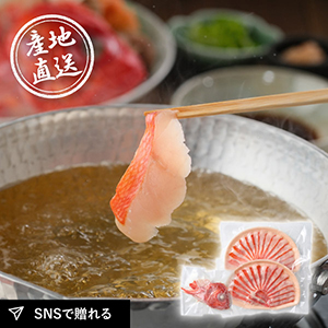 産地直送グルメ│金目鯛しゃぶしゃぶ