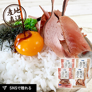 産地直送グルメ│焼津石原水産 魚屋がつくった食べるおだし