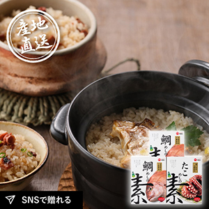 産地直送グルメ│鯛めし･たこめしの素詰合せ