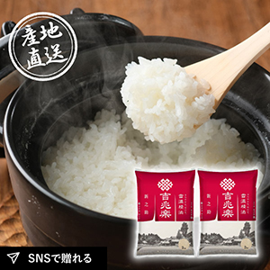 産地直送グルメ│雪温精法 新潟県産新之助4kg