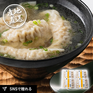 産地直送グルメ│八王子信念フーズ わんたん餃子