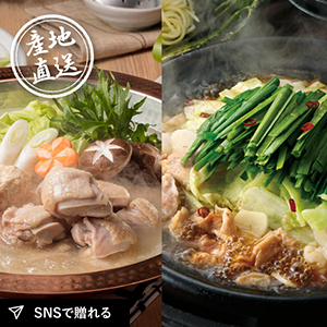 産地直送グルメ│博多華味鳥 水たき･もつ鍋食べ比べセット