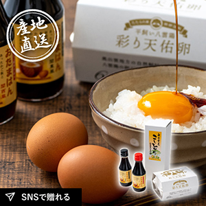 産地直送グルメ│吉田ふるさと村 卵かけご飯セット