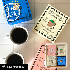 産地直送グルメ│オーガニックドリップコーヒー 4箱