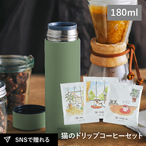 京セラ セラマグ ボトル 180ml（カーキ）+ 猫のドリップ3袋