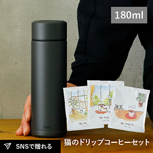 京セラ セラマグ ボトル 180ml（ブラック）+ 猫のドリップ3袋