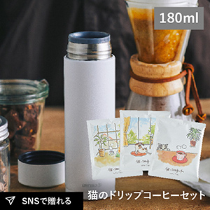 京セラ セラマグ ボトル 180ml（ホワイト）+ 猫のドリップ3袋