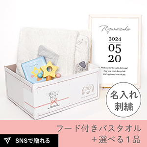 【出産祝いギフトセット】フラッフィー (グレー) フード付きバスタオル＋選べる１品