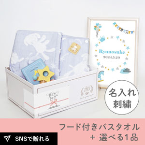 【出産祝いギフトセット】マカロン (ブルー) フード付きバスタオル＋選べる１品