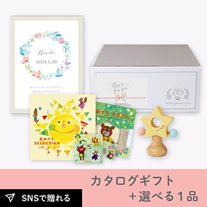 【出産祝いギフトセット】カタログギフト おめでとセレクション たいよう（5000円コース）＋選べる1品