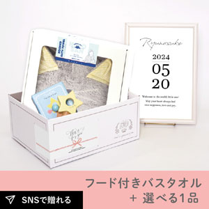 【出産祝いギフトセット】ねこさん(グレー) フード付きバスタオル＋選べる１品