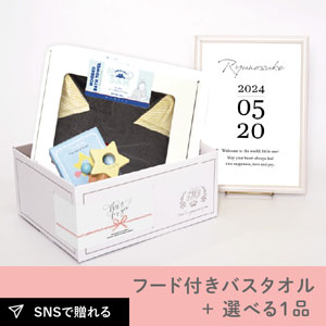 【出産祝いギフトセット】ねこさん(ブラック) フード付きバスタオル＋選べる１品