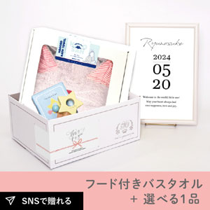 【出産祝いギフトセット】ねこさん（ピンク）フード付きバスタオル＋選べる1品
