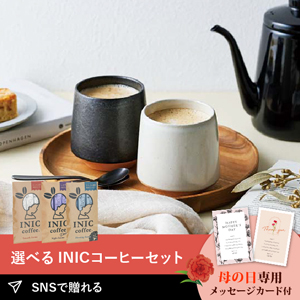 【送料無料】【PIARY限定】SOL カフェペアカップ+選べるINIC coffee アロマシリーズ